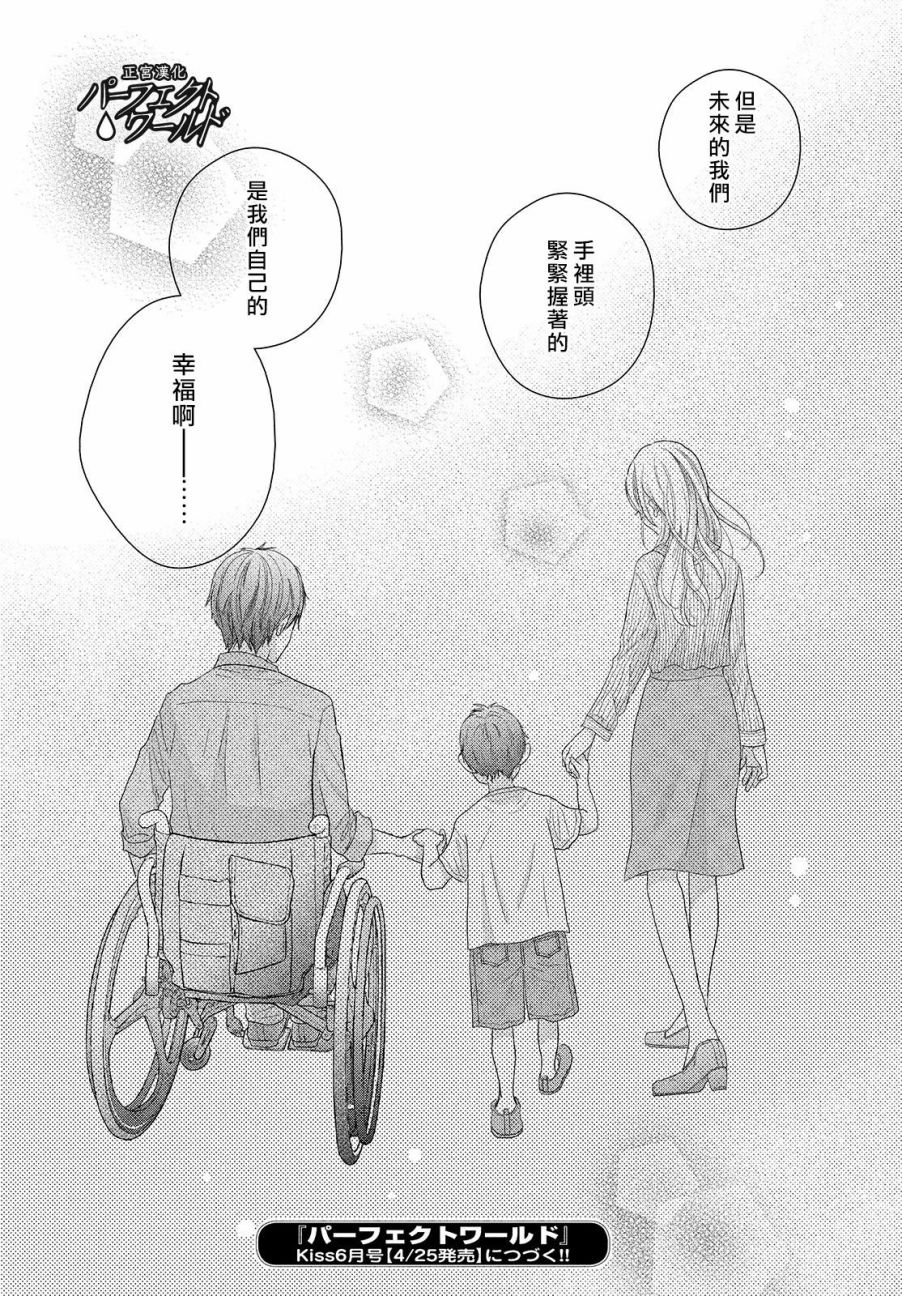 《完美世界》漫画最新章节第45话 两人的生活免费下拉式在线观看章节第【37】张图片