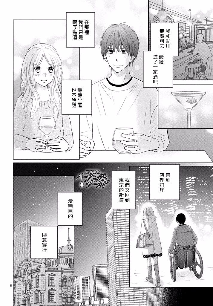 《完美世界》漫画最新章节第36话 不被原谅的感情免费下拉式在线观看章节第【7】张图片