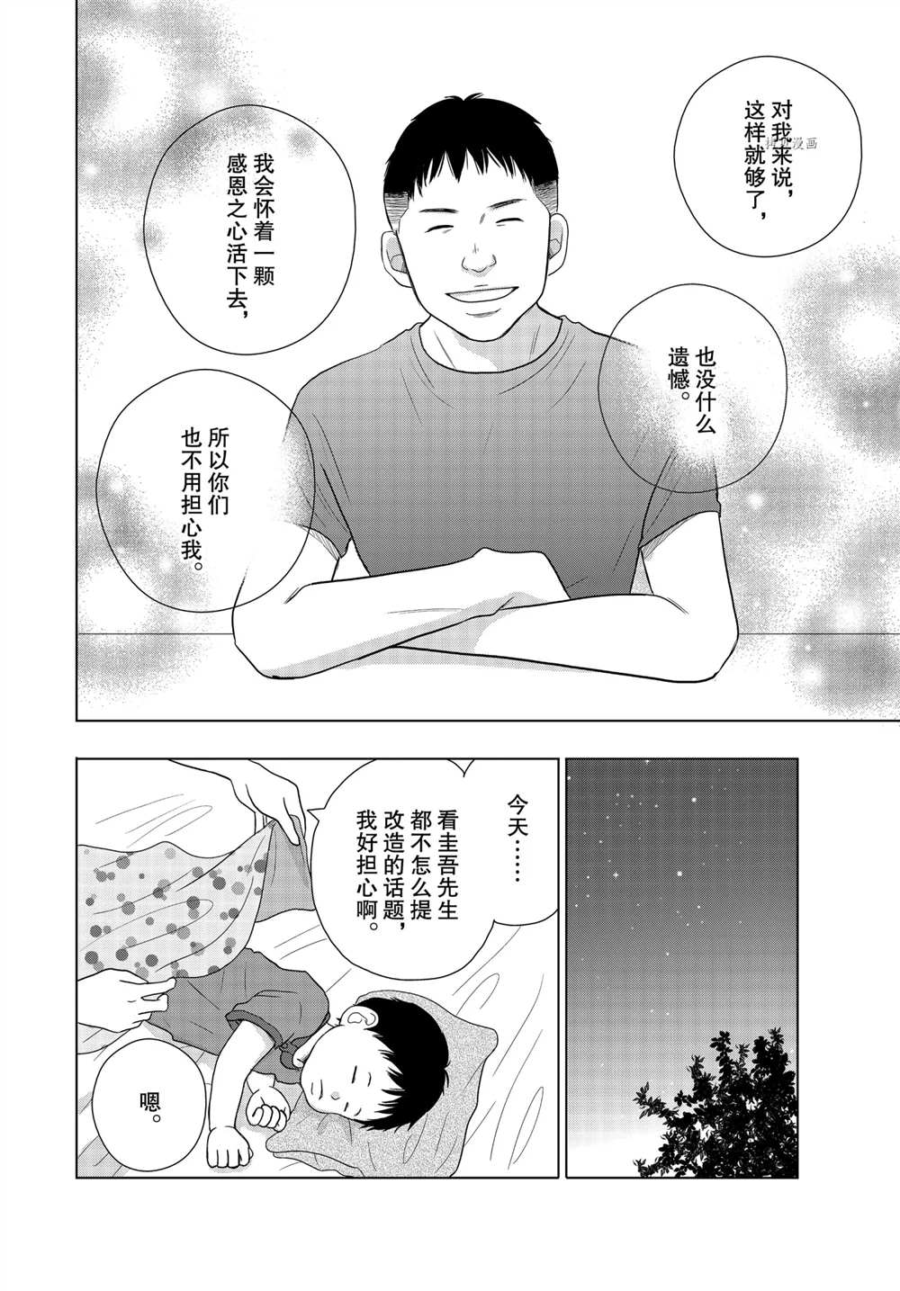 《完美世界》漫画最新章节第57话 试看版免费下拉式在线观看章节第【10】张图片