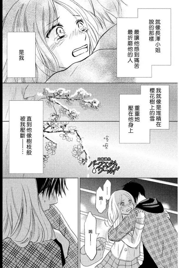 《完美世界》漫画最新章节第14话 雪樱免费下拉式在线观看章节第【29】张图片