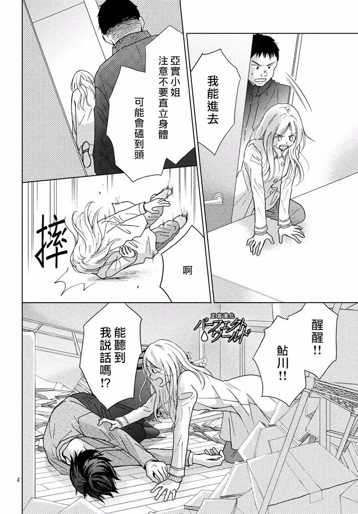 《完美世界》漫画最新章节第31话 手拉著手免费下拉式在线观看章节第【4】张图片