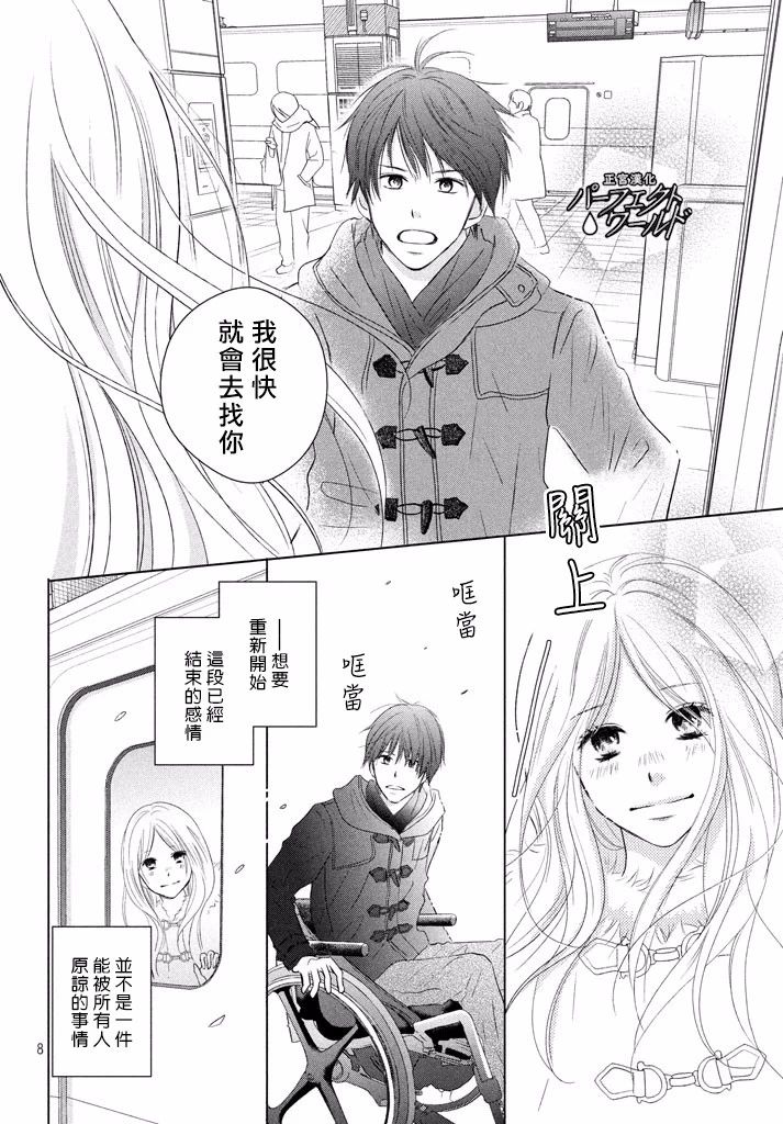 《完美世界》漫画最新章节第36话 不被原谅的感情免费下拉式在线观看章节第【9】张图片