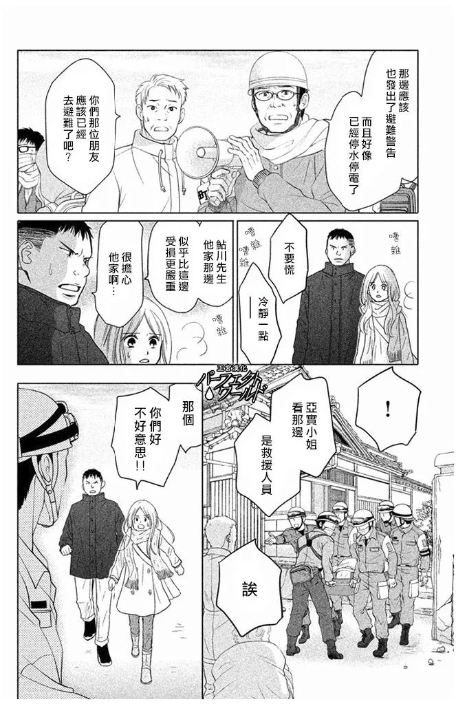 《完美世界》漫画最新章节第30话免费下拉式在线观看章节第【12】张图片