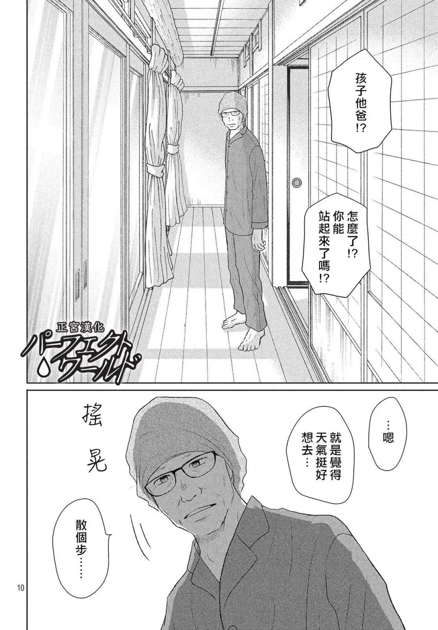 《完美世界》漫画最新章节第41话 漫长散步免费下拉式在线观看章节第【10】张图片