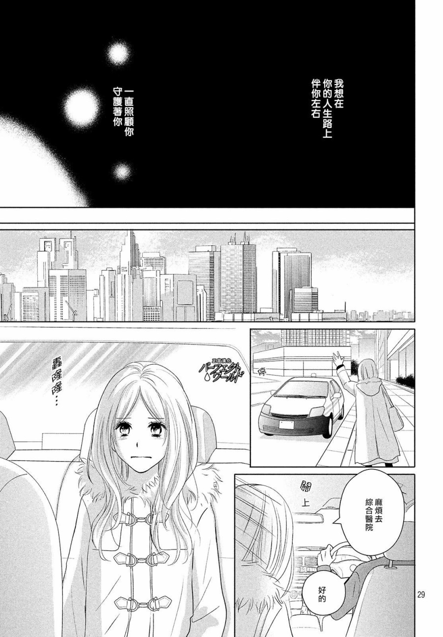 《完美世界》漫画最新章节第37话 连接过去与现在免费下拉式在线观看章节第【29】张图片