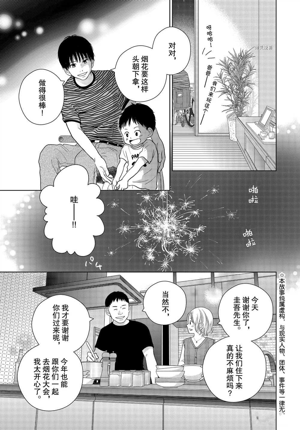 《完美世界》漫画最新章节第57话 试看版免费下拉式在线观看章节第【3】张图片