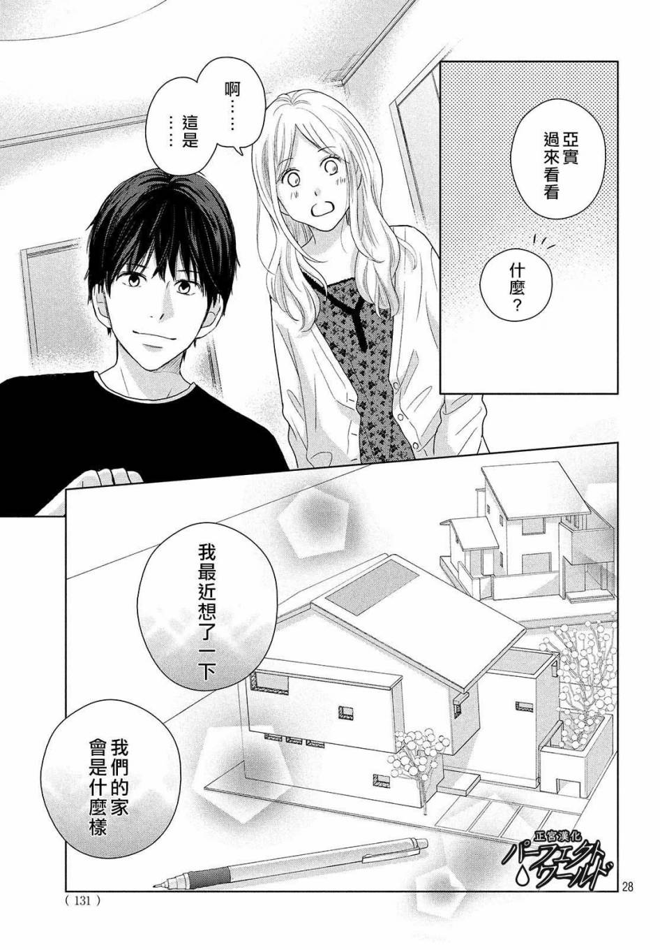 《完美世界》漫画最新章节第47话 生命的涟漪免费下拉式在线观看章节第【29】张图片