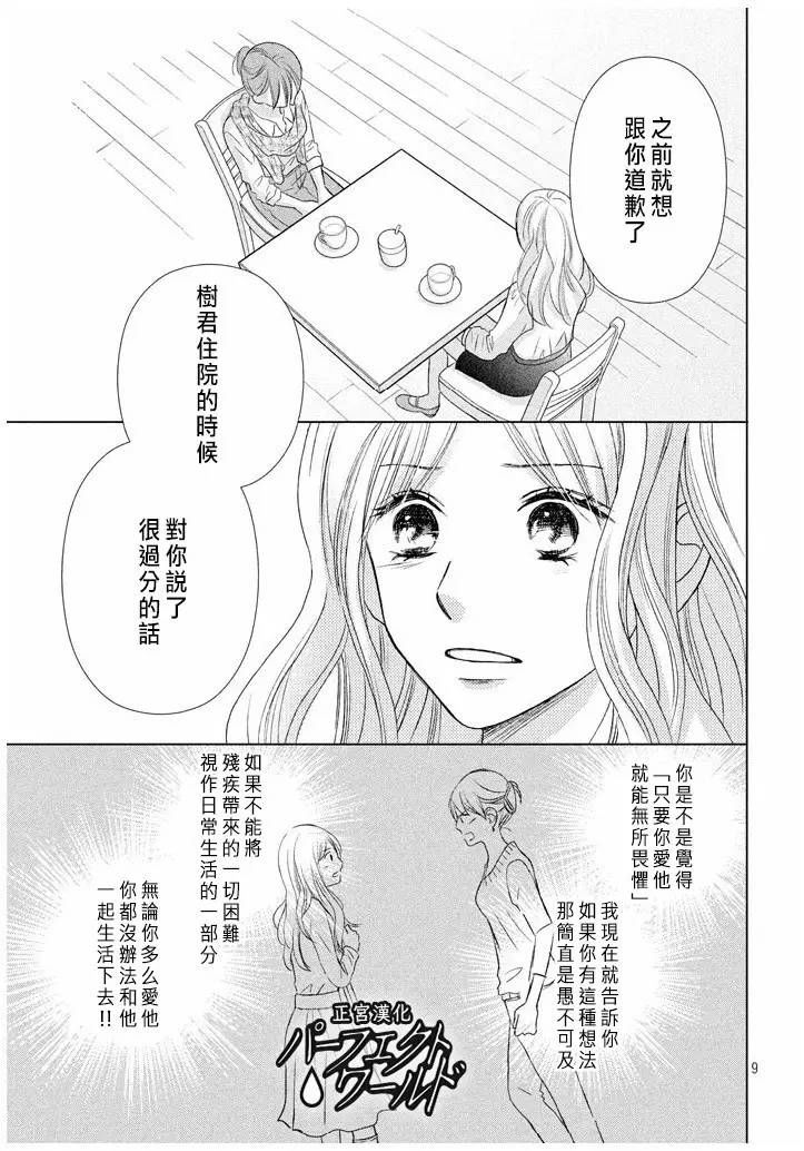 《完美世界》漫画最新章节第20话 不速之客免费下拉式在线观看章节第【9】张图片