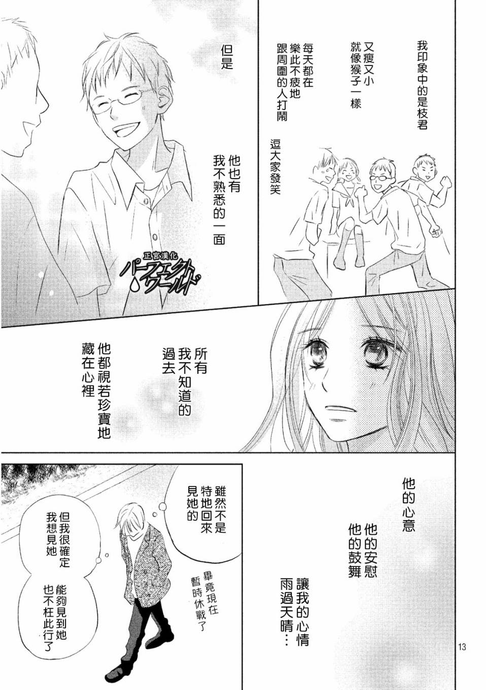 《完美世界》漫画最新章节第12话 为了你免费下拉式在线观看章节第【13】张图片