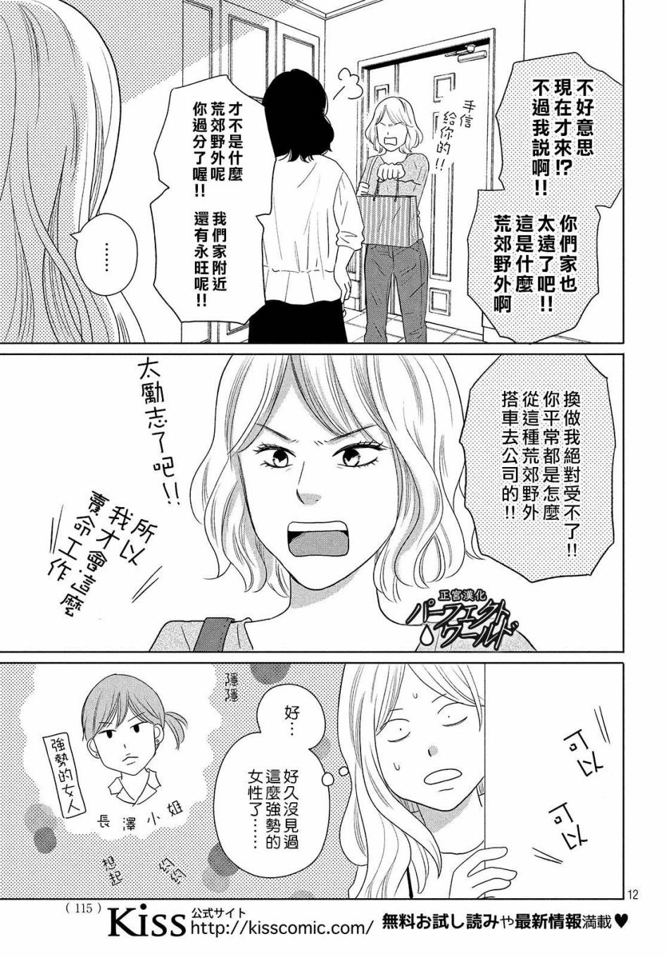 《完美世界》漫画最新章节第47话 生命的涟漪免费下拉式在线观看章节第【13】张图片