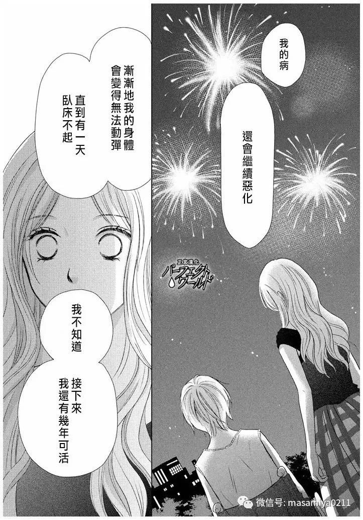 《完美世界》漫画最新章节第21话 相遇带来的奇迹免费下拉式在线观看章节第【26】张图片