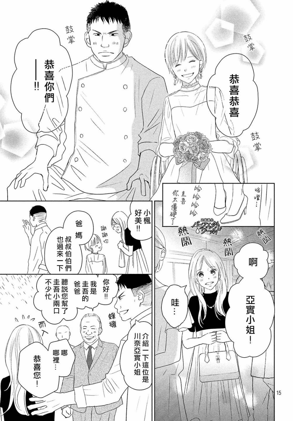 《完美世界》漫画最新章节第39话 无法分享的牵挂免费下拉式在线观看章节第【14】张图片