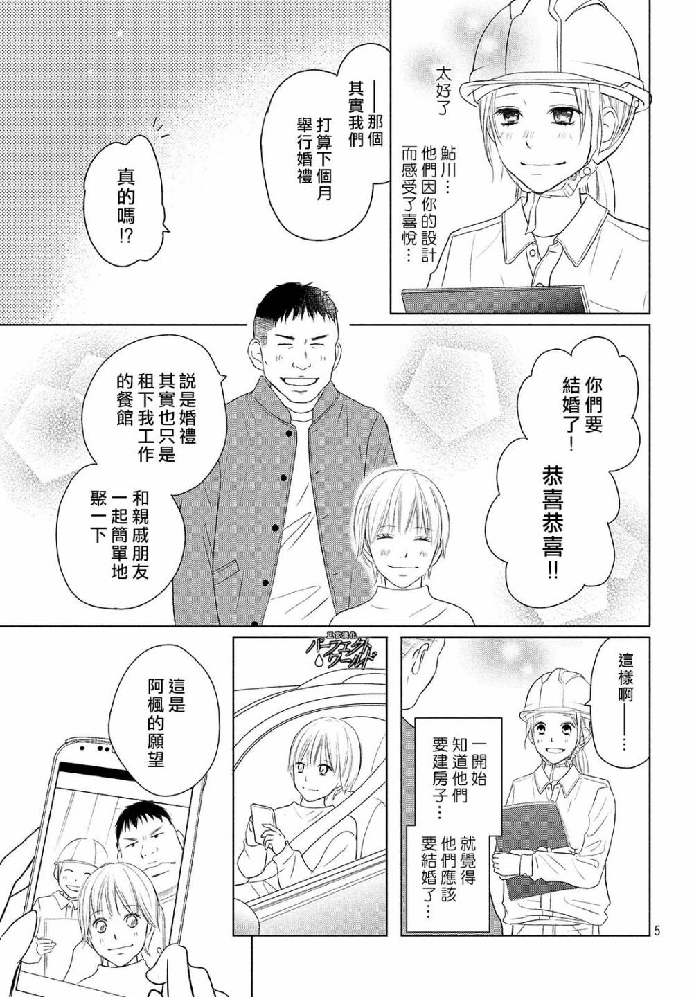 《完美世界》漫画最新章节第39话 无法分享的牵挂免费下拉式在线观看章节第【4】张图片