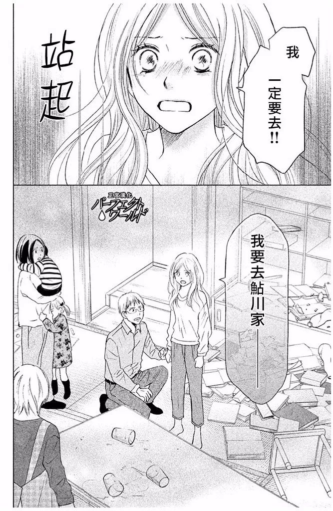 《完美世界》漫画最新章节第29话 前兆免费下拉式在线观看章节第【34】张图片