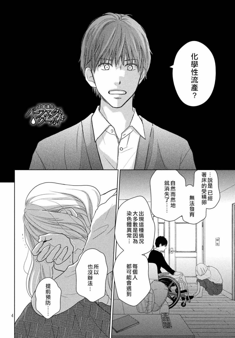 《完美世界》漫画最新章节第48话 最后的治疗免费下拉式在线观看章节第【4】张图片