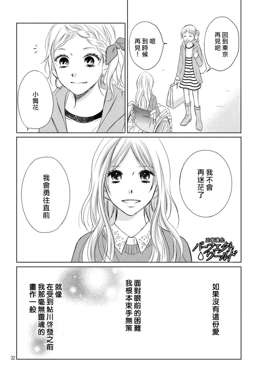 《完美世界》漫画最新章节第11话免费下拉式在线观看章节第【32】张图片