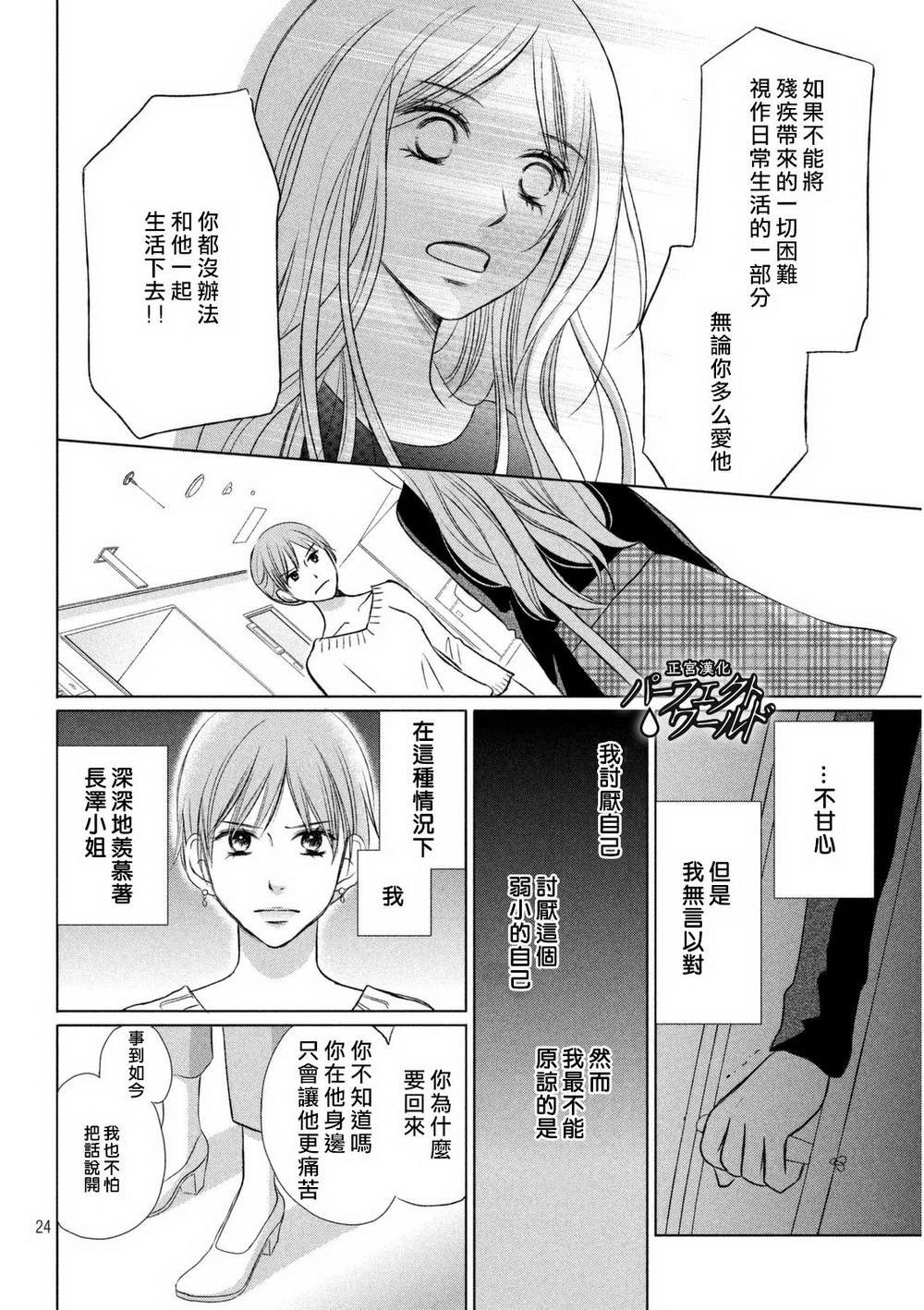 《完美世界》漫画最新章节第13话 痛彻心扉的言语免费下拉式在线观看章节第【24】张图片