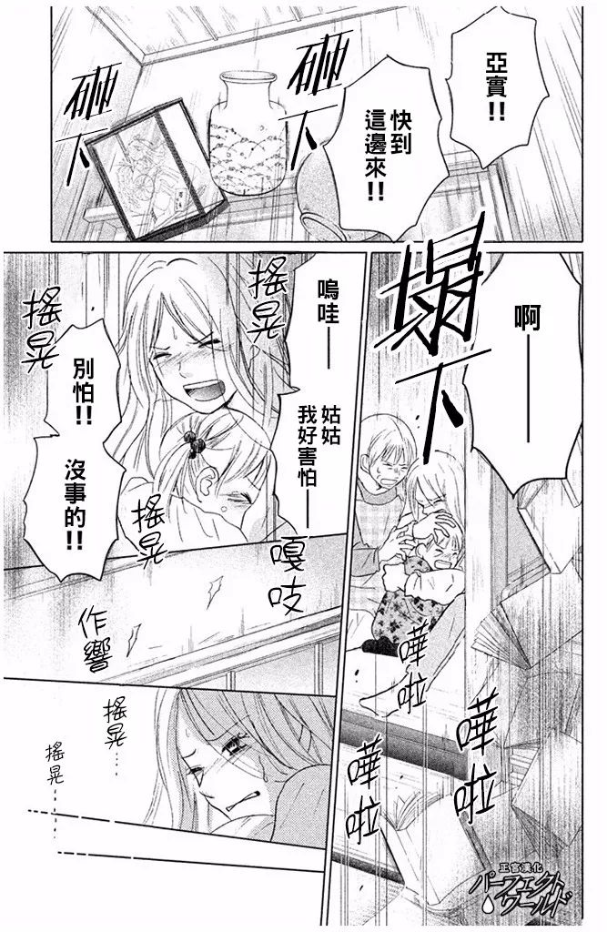 《完美世界》漫画最新章节第29话 前兆免费下拉式在线观看章节第【27】张图片