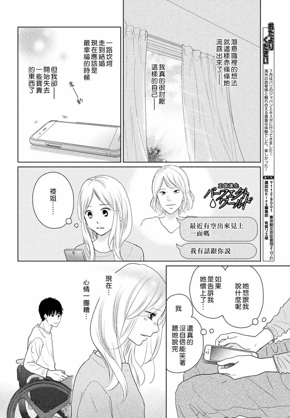 《完美世界》漫画最新章节第48话 最后的治疗免费下拉式在线观看章节第【8】张图片