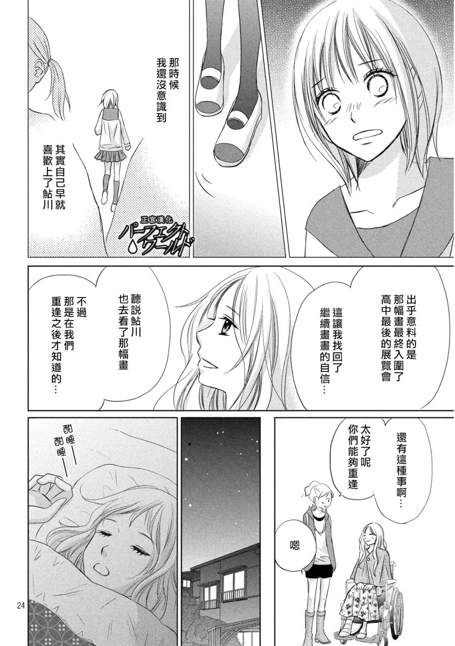 《完美世界》漫画最新章节第11话免费下拉式在线观看章节第【24】张图片