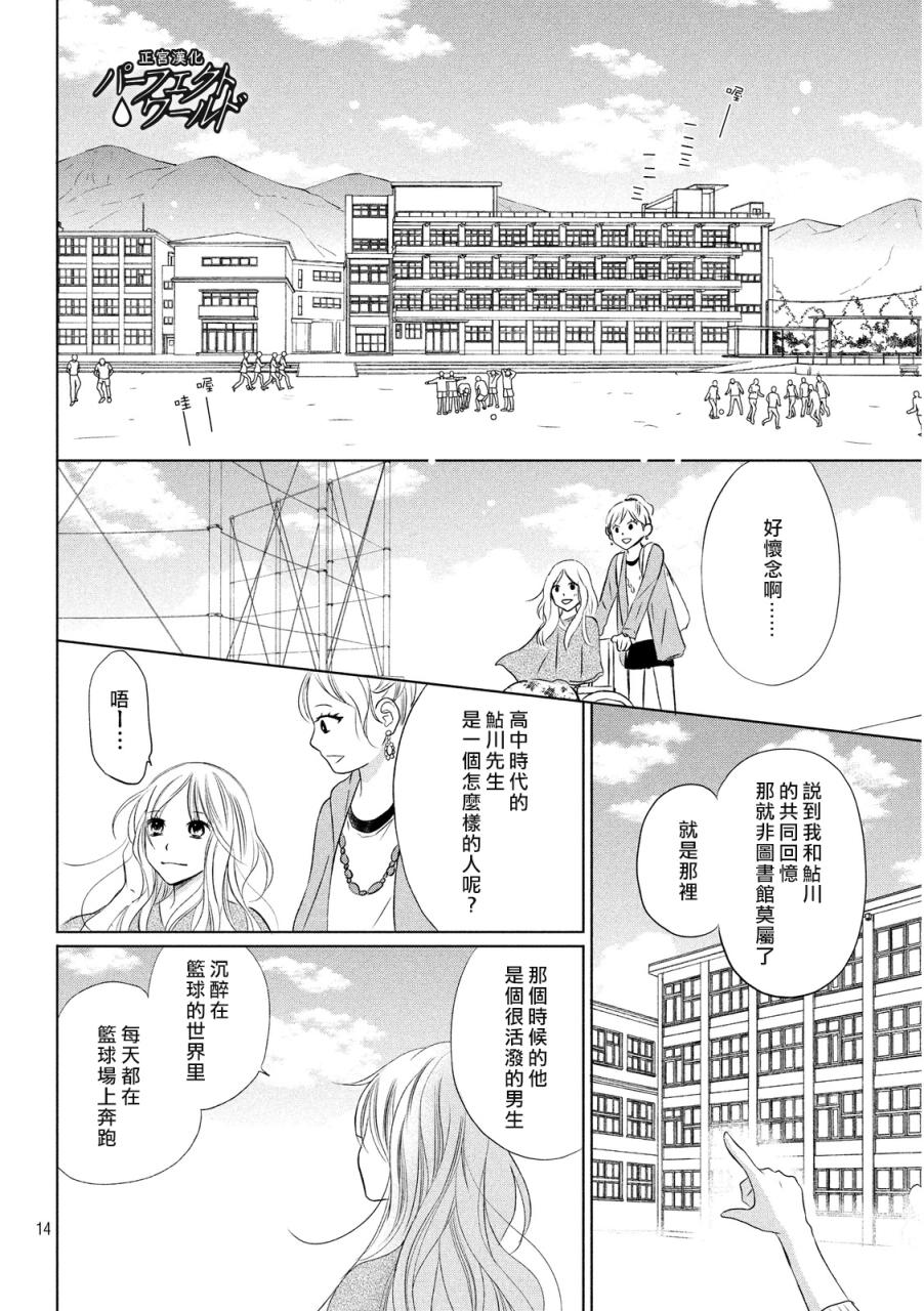 《完美世界》漫画最新章节第11话免费下拉式在线观看章节第【14】张图片