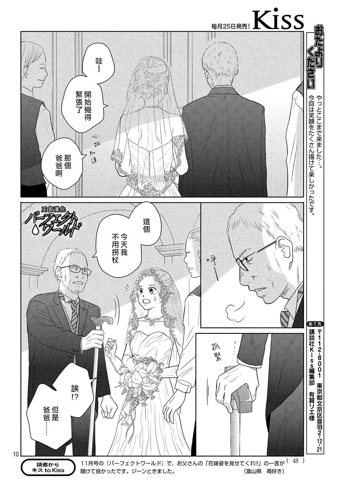 《完美世界》漫画最新章节第44话 在樱花飘舞的晴朗之日免费下拉式在线观看章节第【10】张图片