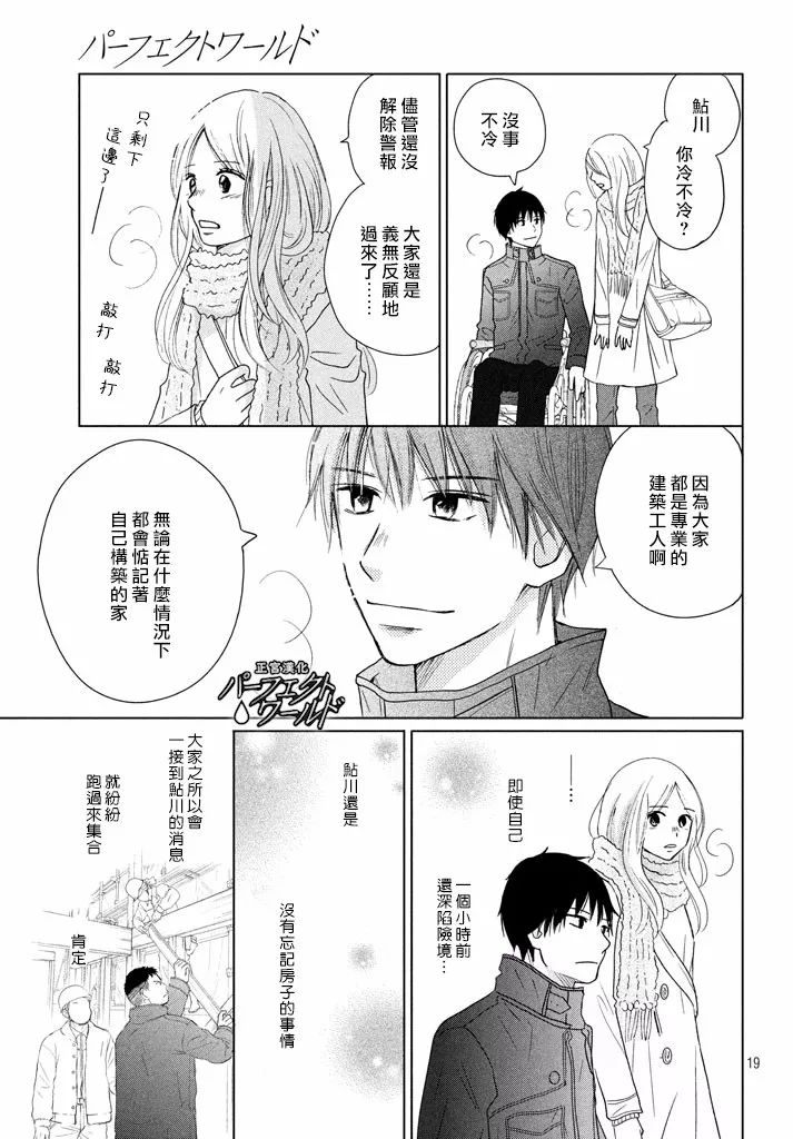 《完美世界》漫画最新章节第31话 手拉著手免费下拉式在线观看章节第【19】张图片