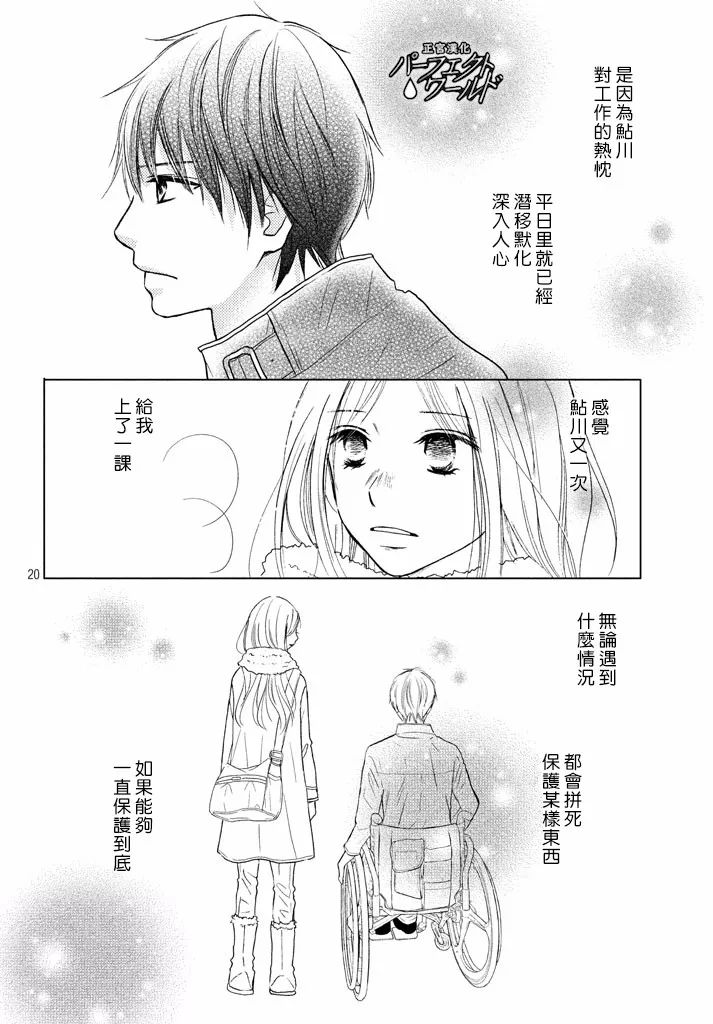 《完美世界》漫画最新章节第31话 手拉著手免费下拉式在线观看章节第【20】张图片