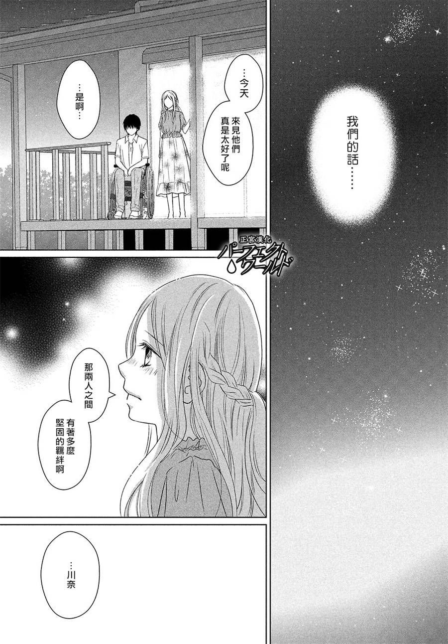 《完美世界》漫画最新章节第43话 我们的未来免费下拉式在线观看章节第【17】张图片