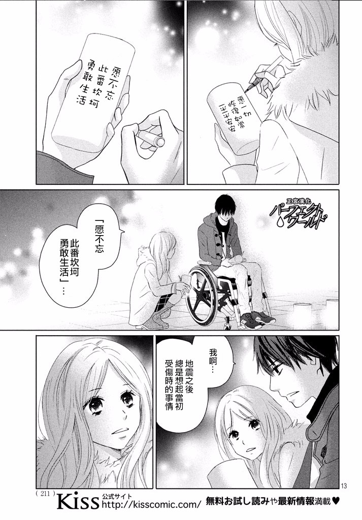 《完美世界》漫画最新章节第35话 烛光映照下免费下拉式在线观看章节第【12】张图片