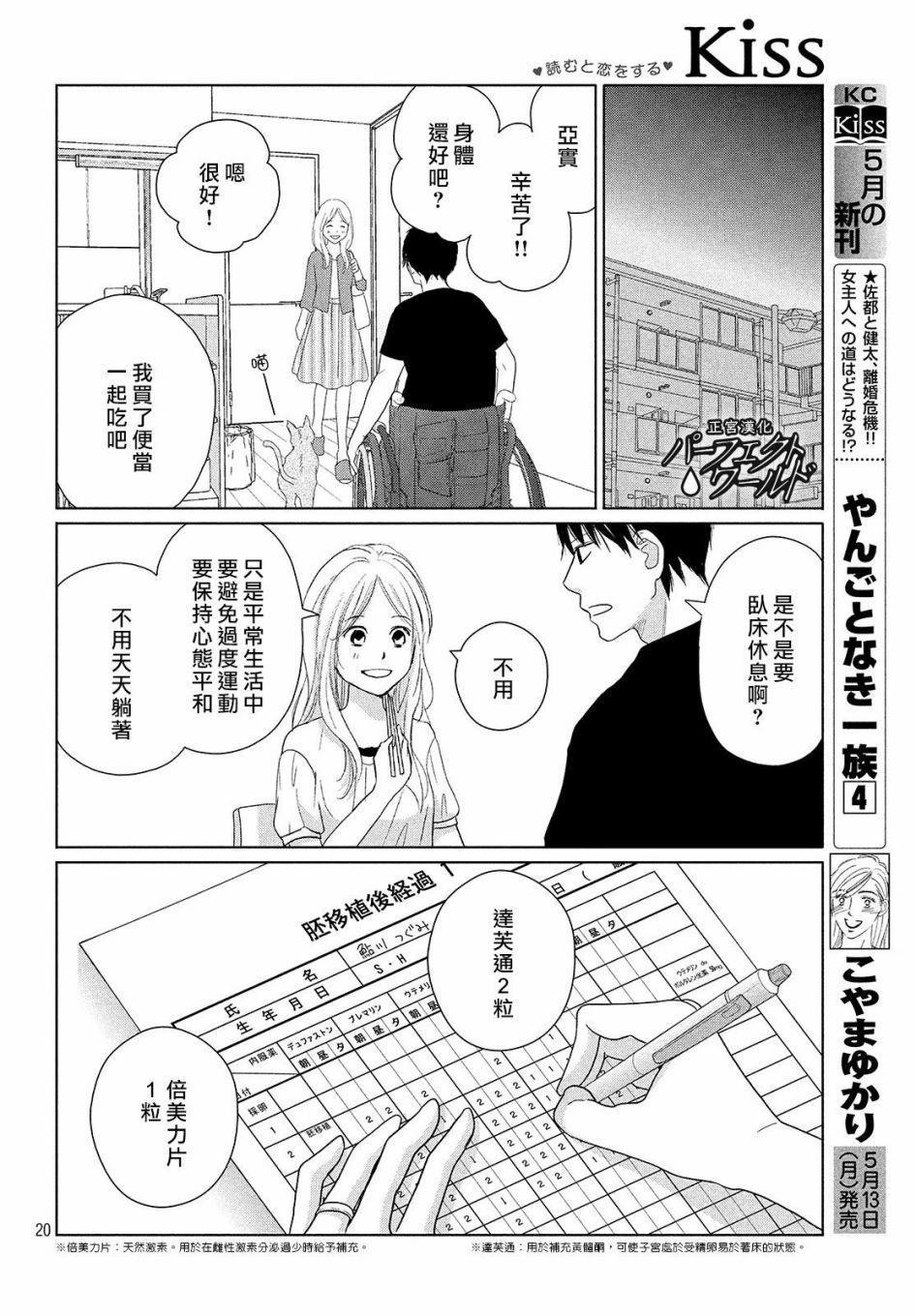 《完美世界》漫画最新章节第46话 新的挑战免费下拉式在线观看章节第【21】张图片