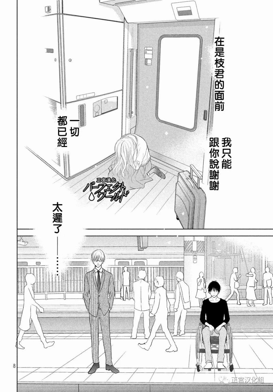 《完美世界》漫画最新章节第19话 思念的尽头免费下拉式在线观看章节第【8】张图片