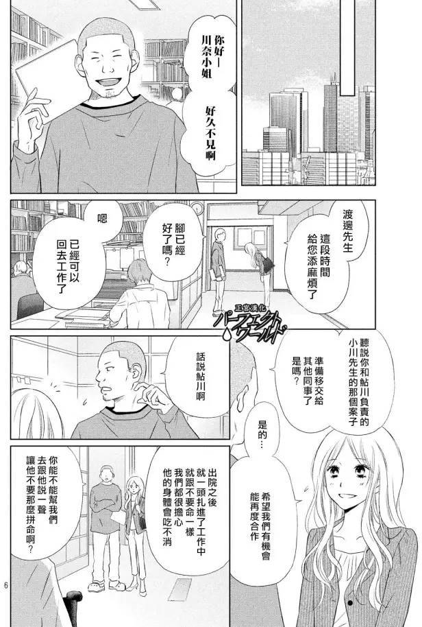 《完美世界》漫画最新章节第15话 最后的愿望免费下拉式在线观看章节第【6】张图片