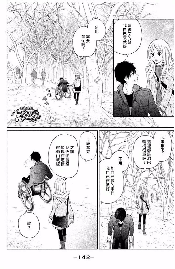 《完美世界》漫画最新章节第29话 前兆免费下拉式在线观看章节第【12】张图片