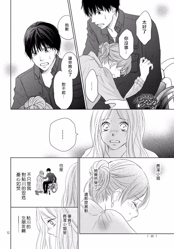 《完美世界》漫画最新章节第33话 风雪再次降临免费下拉式在线观看章节第【11】张图片