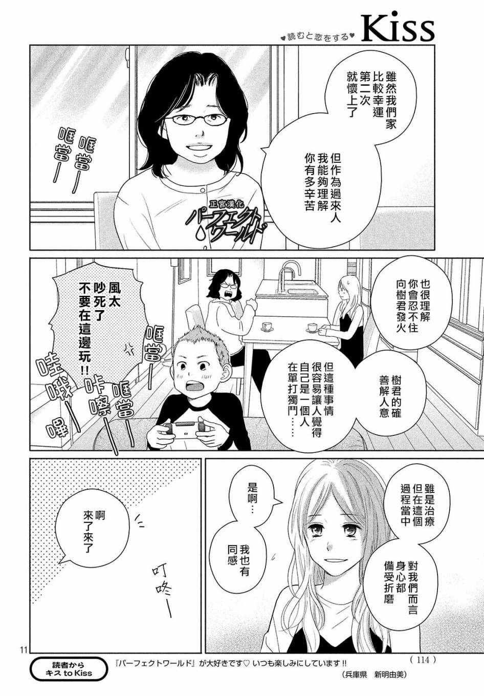 《完美世界》漫画最新章节第47话 生命的涟漪免费下拉式在线观看章节第【12】张图片