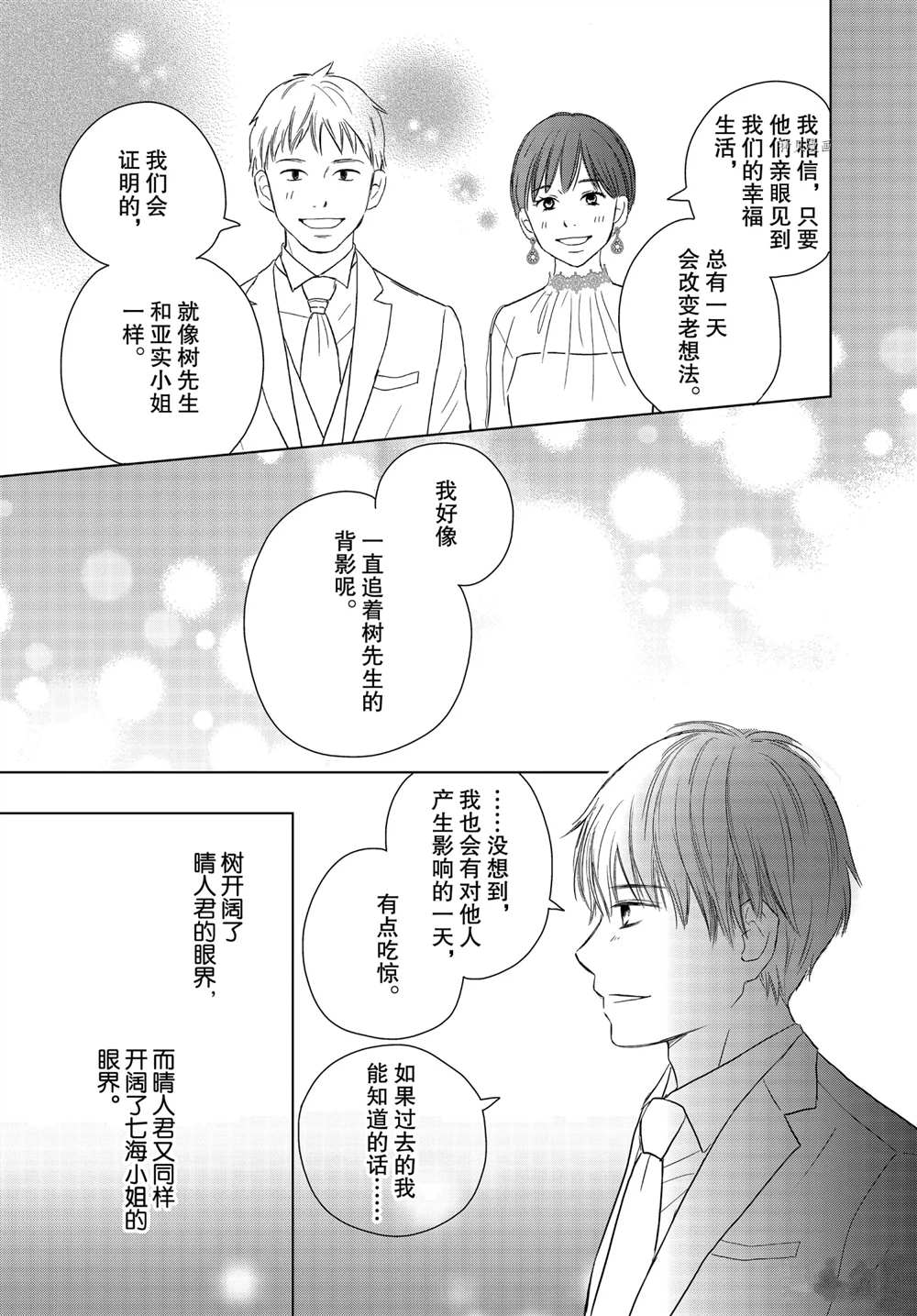 《完美世界》漫画最新章节第58话 试看版免费下拉式在线观看章节第【31】张图片