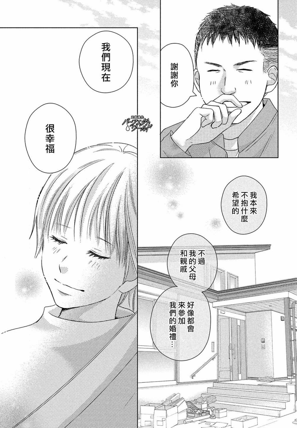 《完美世界》漫画最新章节第39话 无法分享的牵挂免费下拉式在线观看章节第【6】张图片