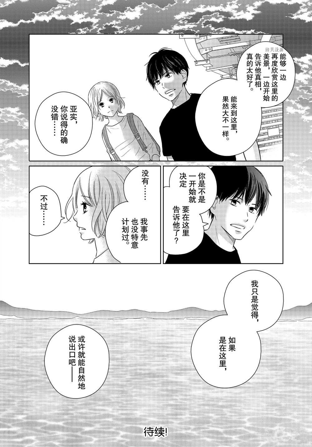 《完美世界》漫画最新章节第56话 试看版免费下拉式在线观看章节第【32】张图片