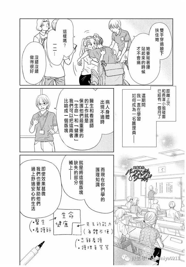 《完美世界》漫画最新章节第21话 相遇带来的奇迹免费下拉式在线观看章节第【4】张图片