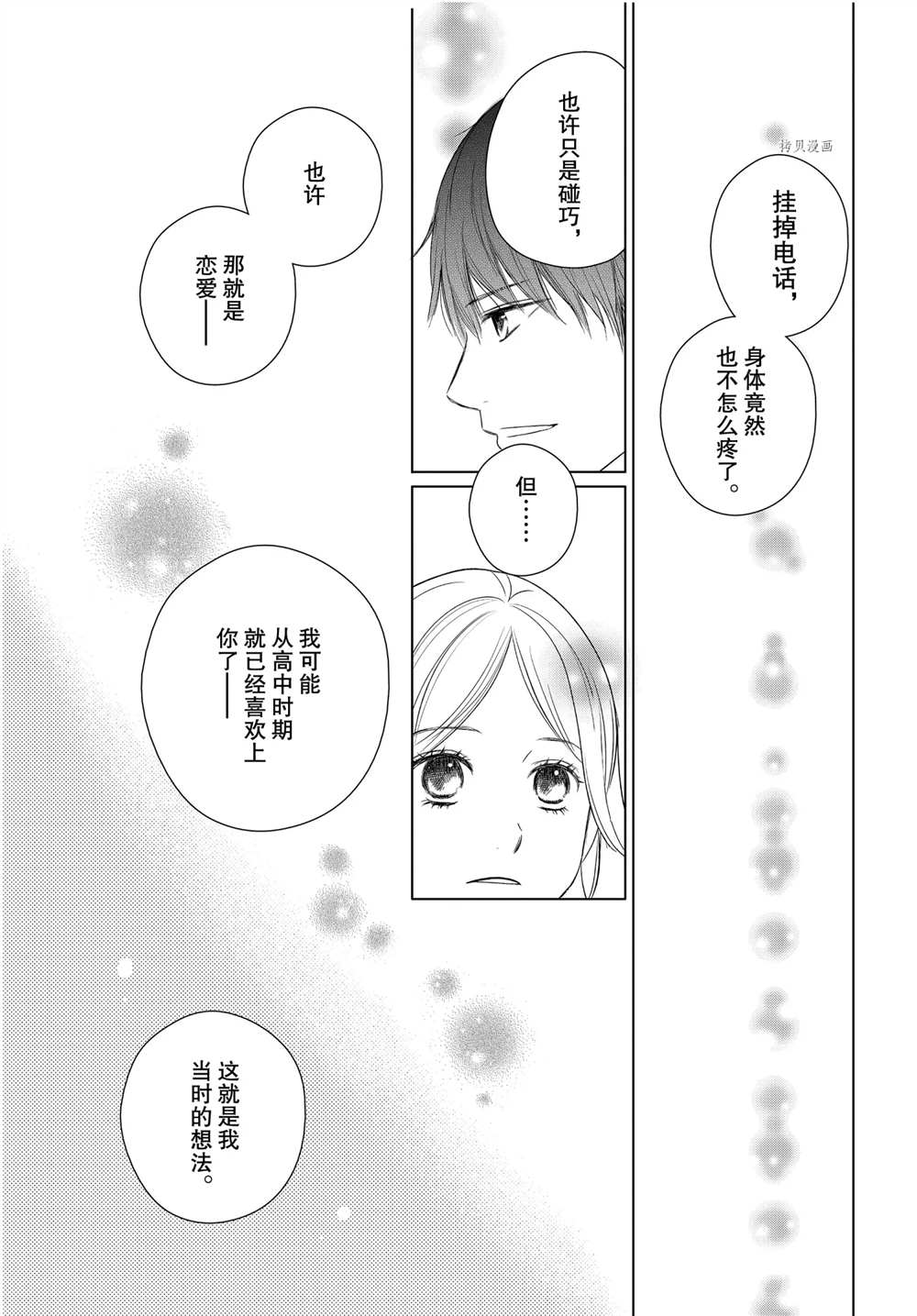 《完美世界》漫画最新章节第59话 试看版免费下拉式在线观看章节第【19】张图片