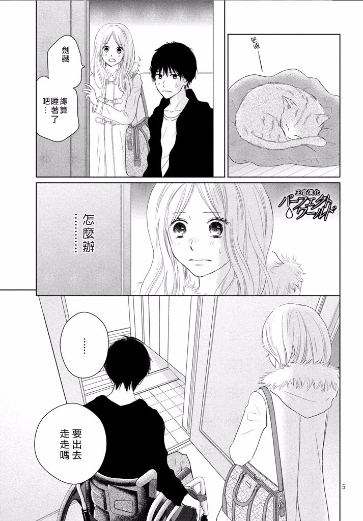 《完美世界》漫画最新章节第35话 烛光映照下免费下拉式在线观看章节第【5】张图片