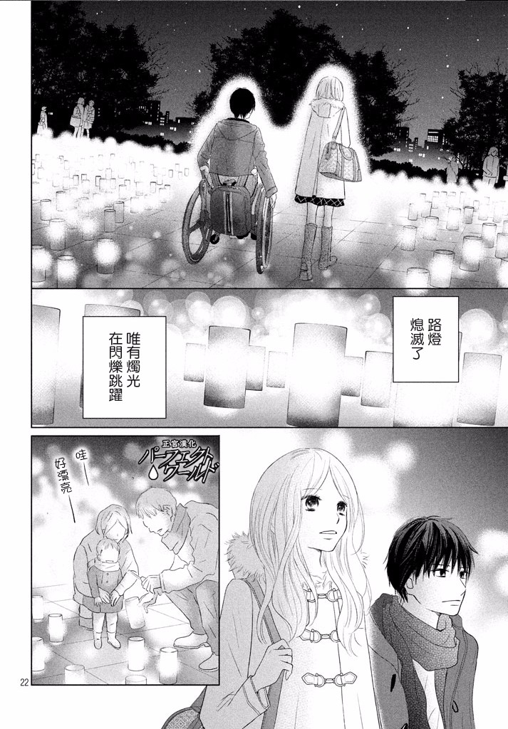 《完美世界》漫画最新章节第35话 烛光映照下免费下拉式在线观看章节第【21】张图片