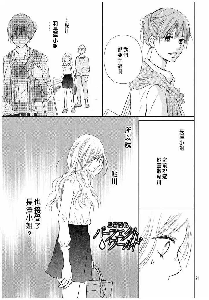 《完美世界》漫画最新章节第20话 不速之客免费下拉式在线观看章节第【21】张图片