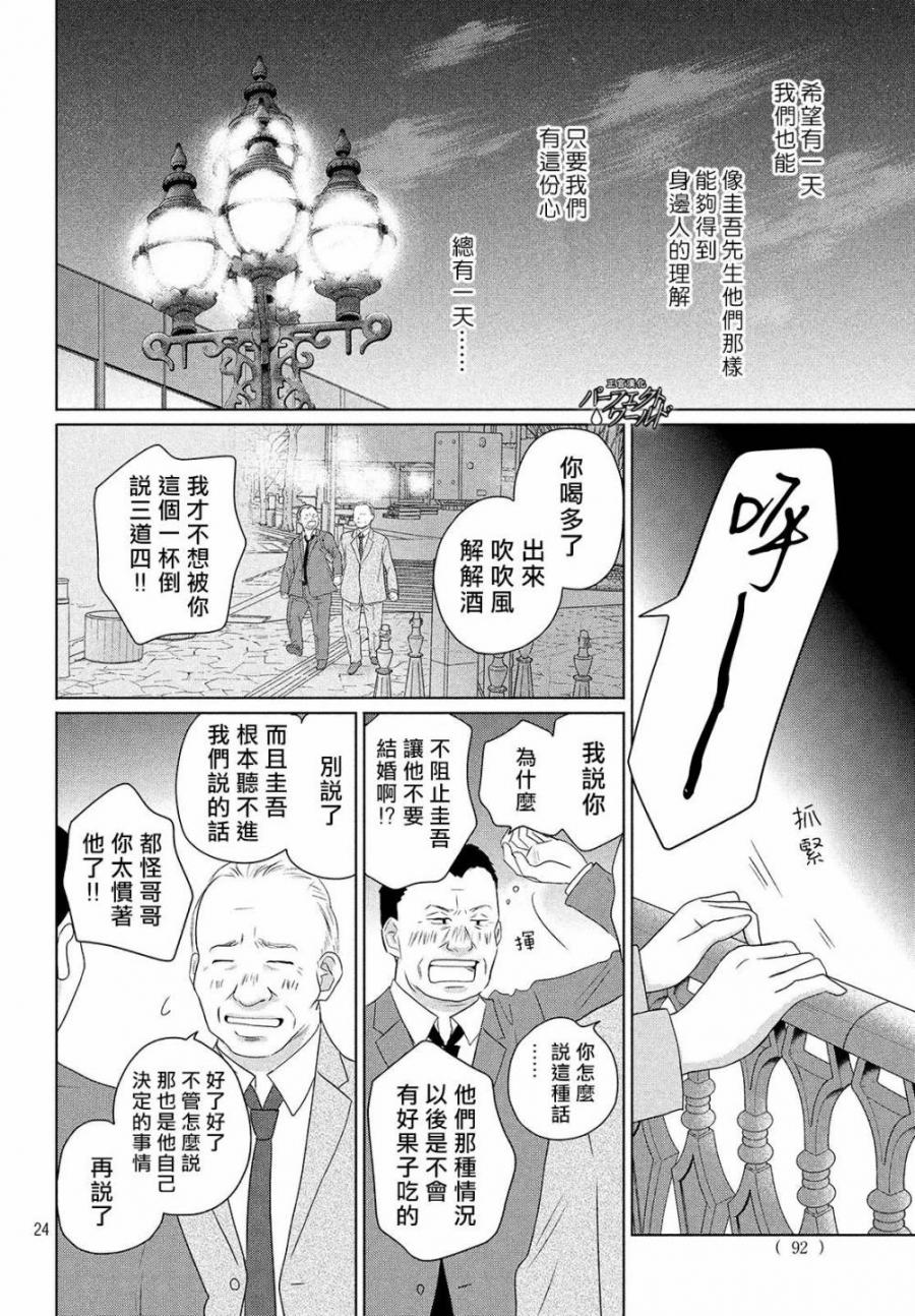 《完美世界》漫画最新章节第39话 无法分享的牵挂免费下拉式在线观看章节第【23】张图片