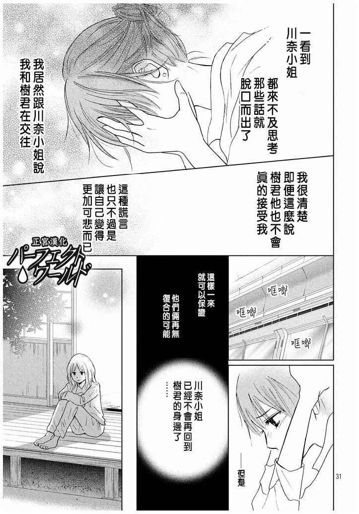 《完美世界》漫画最新章节第20话 不速之客免费下拉式在线观看章节第【31】张图片