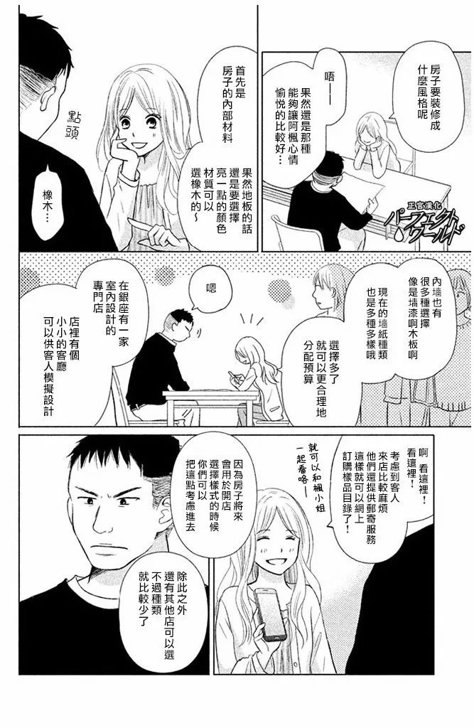 《完美世界》漫画最新章节第26话 幸福所在免费下拉式在线观看章节第【26】张图片