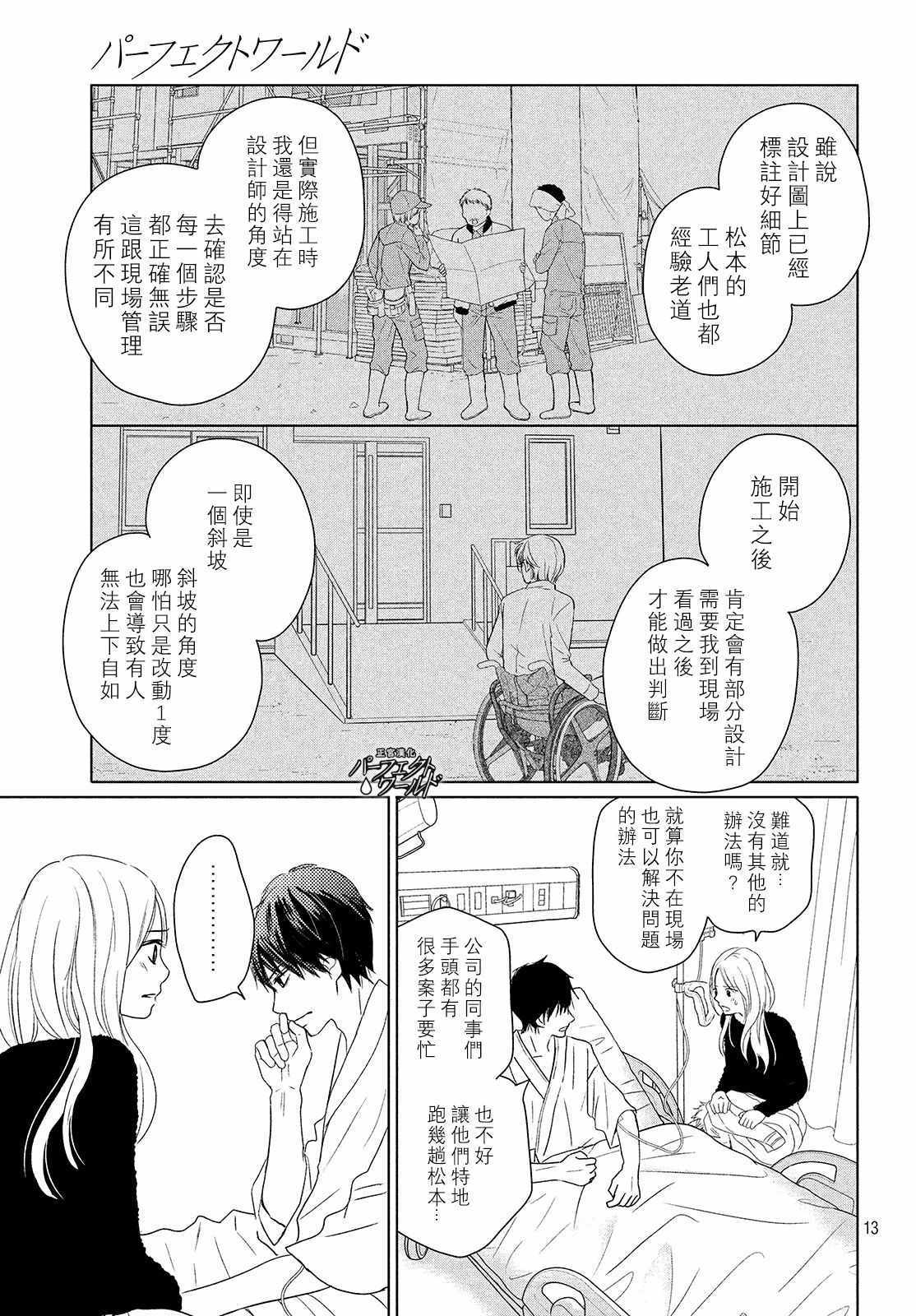 《完美世界》漫画最新章节第38话 寄托于你的梦免费下拉式在线观看章节第【13】张图片