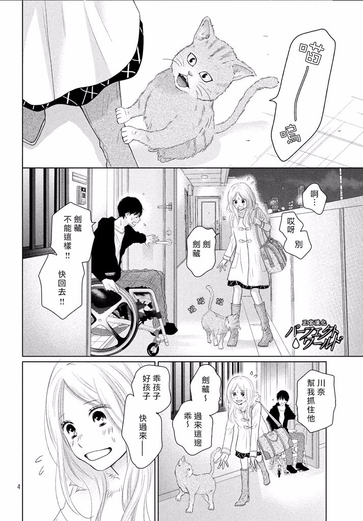 《完美世界》漫画最新章节第35话 烛光映照下免费下拉式在线观看章节第【4】张图片