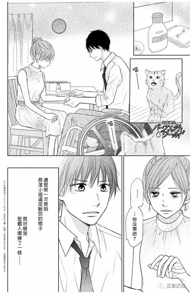 《完美世界》漫画最新章节第24话 向著梦的彼端免费下拉式在线观看章节第【2】张图片